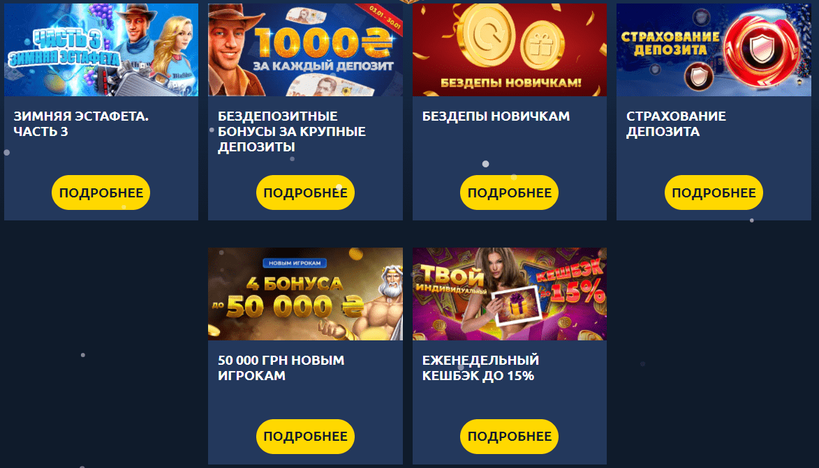 Бонуси Золотий Кубок Бонуси Золотий Кубок